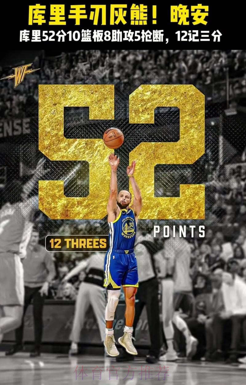 库里半场9投4中，三分5中1、罚球2中2得到11分3助攻