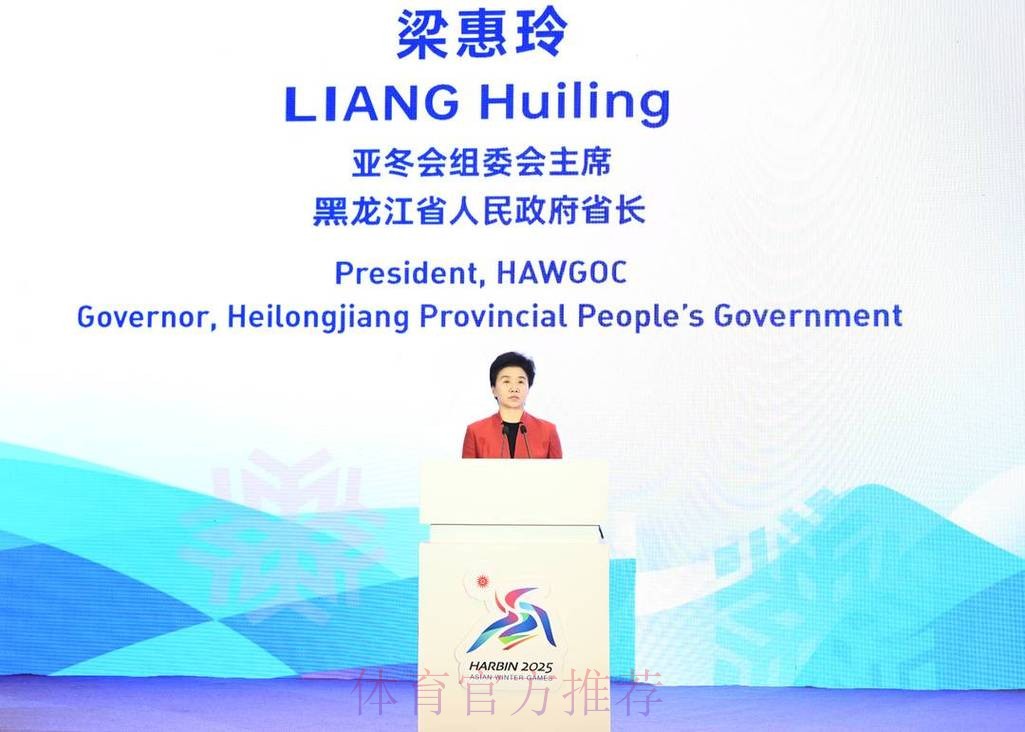 中国奥委会哈尔滨亚冬会组委会举行招待晚宴 中国奥委会哈尔滨亚冬会组委会举行招待晚宴