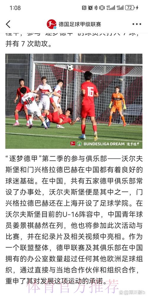 赞!中国小将姜景祺随狼堡U17梯队夺得国际赛冠军 赞!中国小将姜景祺随狼堡U17梯队夺得国际赛冠军